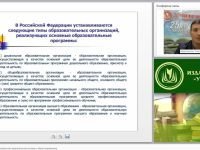 Образовательная организация как педагогическая система и объект управления