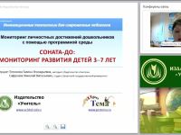 Мониторинг личностных достижений дошкольников 3–7 лет с помощью программно-диагностического комплекса “СОНАТА-ДО”
