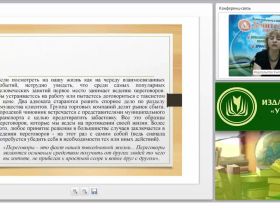 Международный вебинар "Стратегия и тактики ведения конструктивных переговоров"
