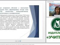 Проектирование технологической карты современного урока математики с учетом ФГОС НОО и профессионального стандарта педагога