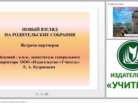 Методика организации и проведения родительских собраний