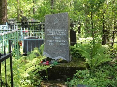 Могила Рокка Федора Федоровича (1885-1936), активного деятеля гатчинской большевистской организации