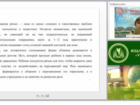 Психолого-педагогическая работа по развитию речи дошкольников в соответствии с требованиями ФГОС ДО