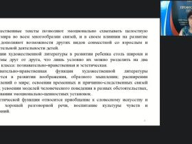 Вебинар «Формирование читательских умений у дошкольников с использованием образовательной квест-технологии»