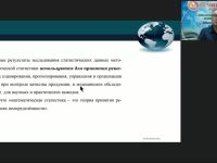 Международный вебинар "Задачи и методы математической статистики"