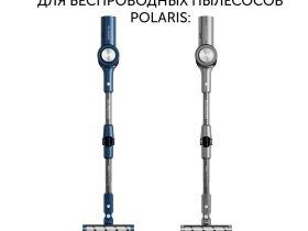 Комплект фильтров PVCSF 1146 для беспроводных пылесосов Polaris PVCS 1146 Master Clean AQUA