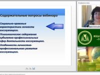 Международный вебинар "Государственный служащий как субъект профессиональной деятельности"
