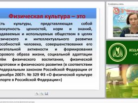 Психолого-педагогическая компетентность учителя физической культуры