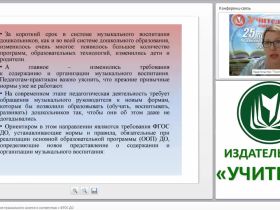 Современное содержание музыкального занятия в соответствии с ФГОС ДО