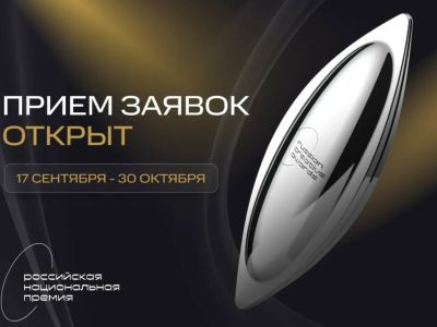 Начат прием заявок на премию в сфере креативных индустрий