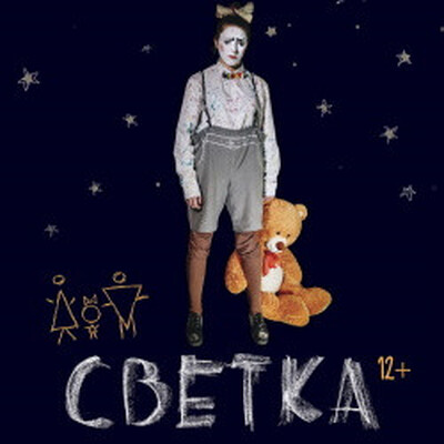 Музыкальные Театр «Лицедеи»