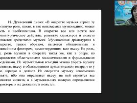 Международный вебинар "Музыкальный образ и музыкальная драматургия: мюзикл; рок-опера"