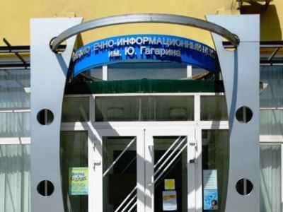 Библиотечно-информационный центр имени Ю. А. Гагарина г. Ростова-на-Дону