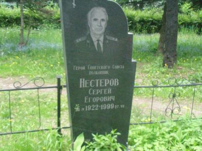 Могила Нестерова Сергея Егоровича, Героя Советского Союза
