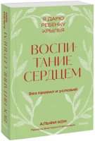 Воспитание сердцем. Покетбук