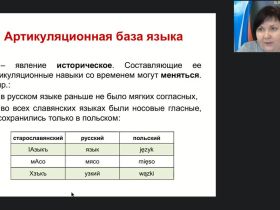 Вебинар "Методика преподавания звучащей речи"