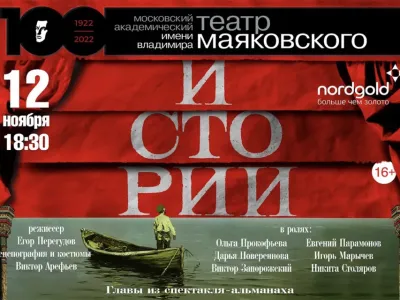 Театр Маяковского и Нордголд запускают совместную культурную программу в Якутии