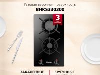 Газовая панель Hansa BHKS330300