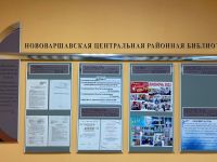 Нововаршавская центральная районная библиотека