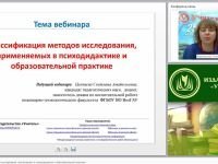 Классификация методов исследования, применяемых в психодидактике и образовательной практике