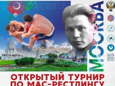 Турнир по мас-рестлингу в рамках 125-летия Максима Аммосова проведут в Москве