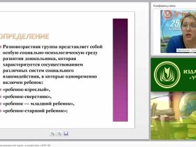 Организация работы в разновозрастной группе в соответствии с ФГОС ДО