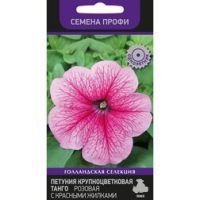 Петуния крупноцветковая Танго Розовая с красными жилками (Семена Профи)