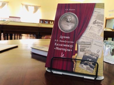 Александр Жирков представил свою книгу о драме Никифорова-Кюлюмнюр «Манчары»