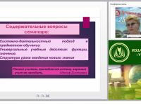 Внедрение ФГОС через системно-деятельностный подход в предметном обучении