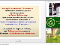 Профессиональный стандарт педагога-библиотекаря