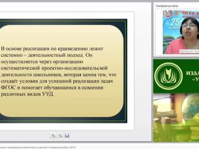 Поисково-исследовательская и краеведческая деятельность в урочной и внеурочной работе (ФГОС)