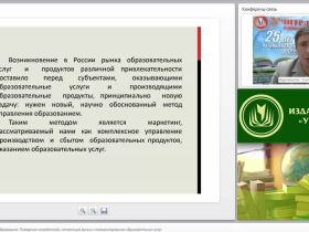 Система маркетинга в образовании. Поведение потребителей, сегментация рынка и позиционирование образовательных услуг