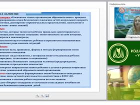 Освоение безопасного поведения в быту, социуме и природе. С какого возраста начинать? Как научить предупреждать и преодолевать потенциально опасные ситуации?