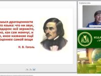 Международный вебинар "Фонетика: предмет, классификация звуков речи, принципы фонетической транскрипции"