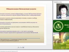 Современные подходы к обслуживанию пользователей в библиотеках ОО