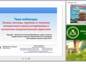 Этапы, методы, приемы и техники личностного консультирования в психолого-педагогической практике
