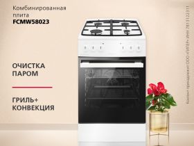 Комбинированная плита Hansa FCMW58023