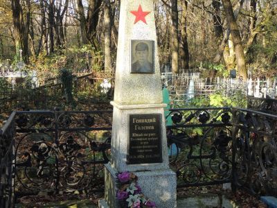 Могила партизана Г.Голенева