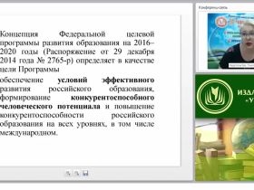Закон “Об образовании в РФ”: принципы, основные положения и их разъяснения