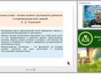 Речевое развитие детей. Какой инструментарий необходим воспитателю?