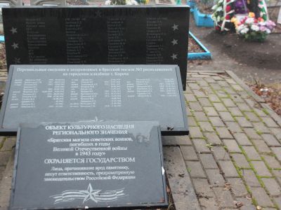 Братская могила советских воинов, погибших в годы Великой Отечественной войны