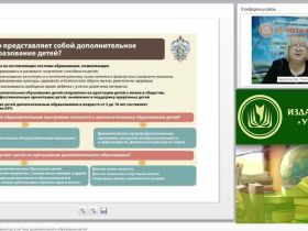 Научно-техническое творчество в системе дополнительного образования детей