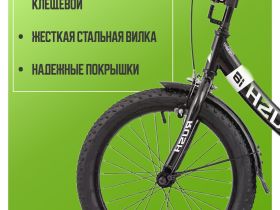 Детский велосипед Rush Hour Vega 180, год 2024, цвет Черный