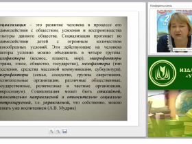 Инновационные технологии социализации дошкольника в образовательном пространстве