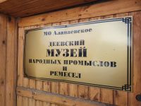 Деевский музей народных промыслов и ремесел