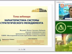 Характеристика системы стратегического менеджмента