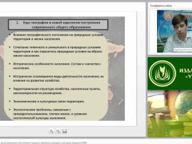 Учебно-методическое и организационное обеспечение процесса обучения географии в условиях введения ФГОС