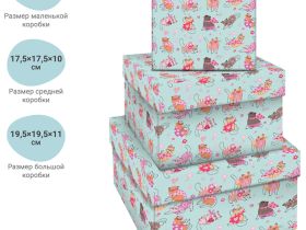 Набор квадратных коробок 3в1, MESHU "Love U!", (19,5*19,5*11-15,5*15,5*9см)
