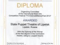 Липецкий государственный театр кукол