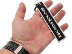 Брелок ремувка Ножиков